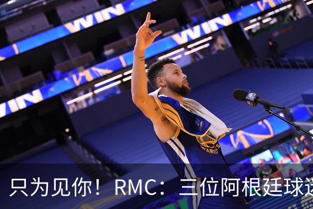 只为见你！RMC：三位阿根廷球迷骑车1.7万公里到美国，目标见梅西